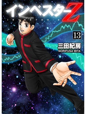 cover image of INVESTOR-Z: (13)